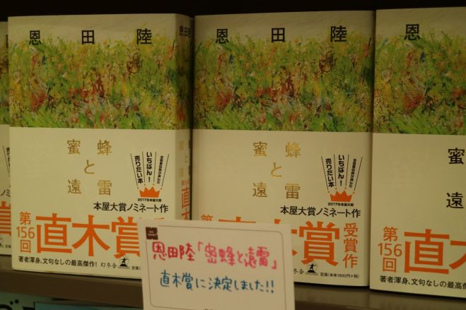 第98回こすぎナイトキャンパス 直木賞「蜜蜂と遠雷」を読もう!