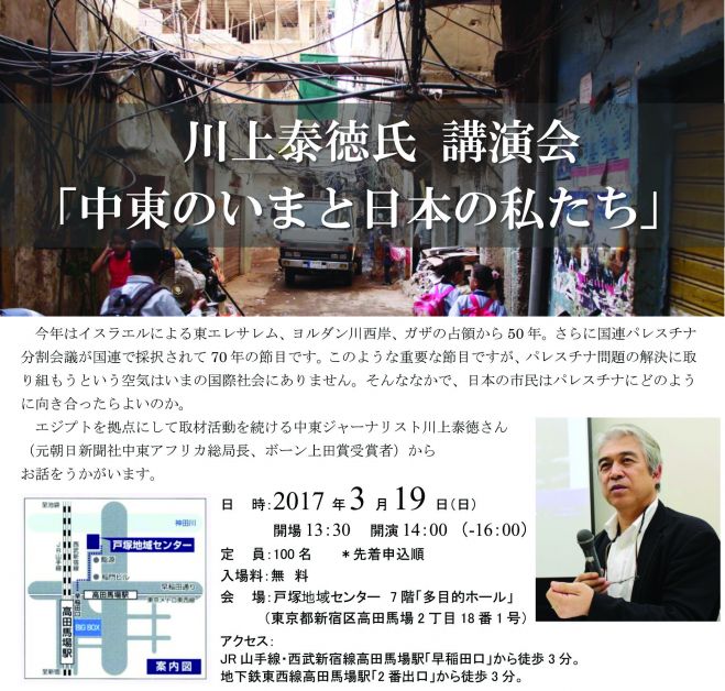 川上泰徳氏 講演会「中東のいまと日本の私たち」