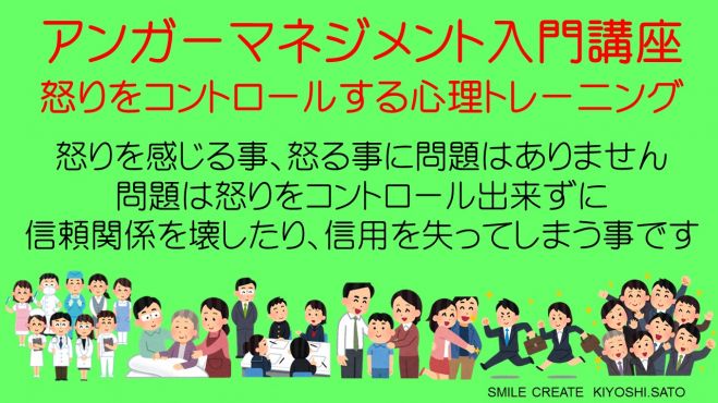 アンガーマネジメント入門講座 石巻市