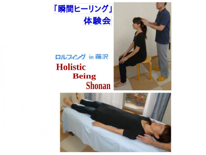 やさしい「瞬間ヒーリング」体験会 (9/25)