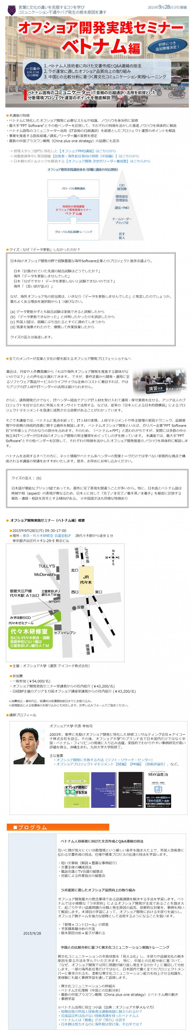 オフショア開発実践セミナー(ベトナム編)