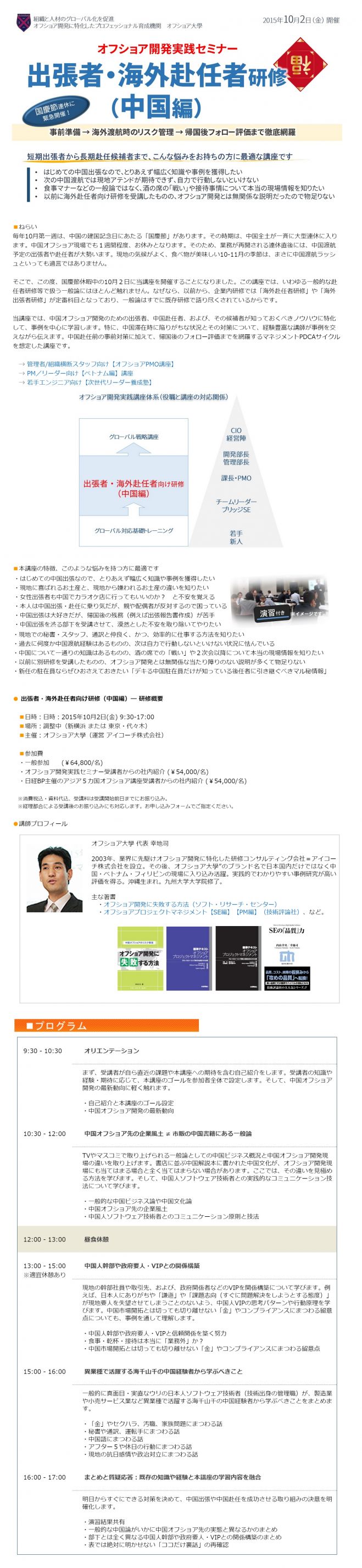 オフショア開発 出張者・海外赴任者向け研修(中国編)