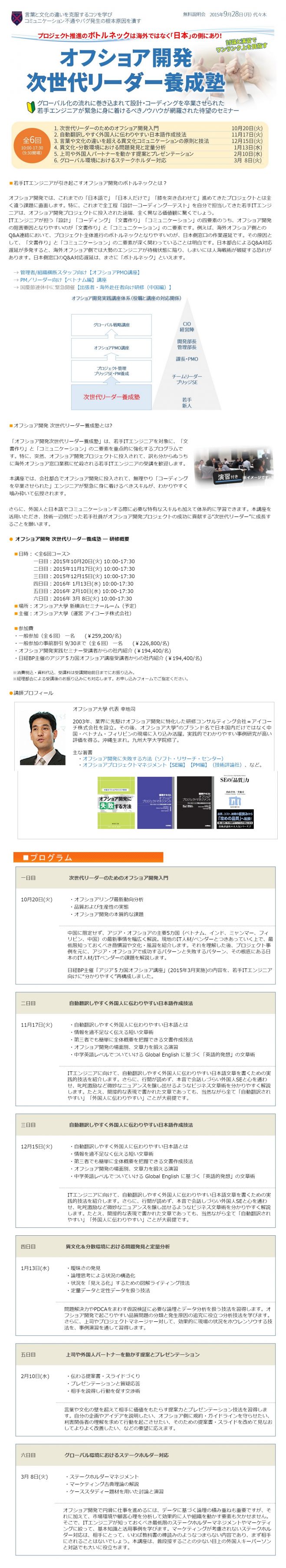 オフショア開発 次世代リーダー養成塾