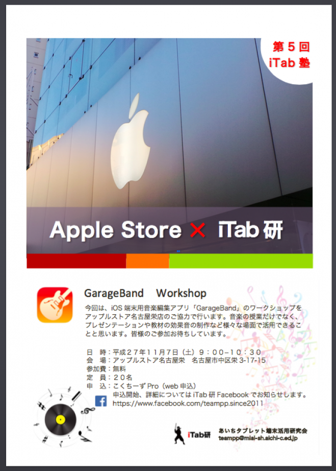 第5回iTab塾