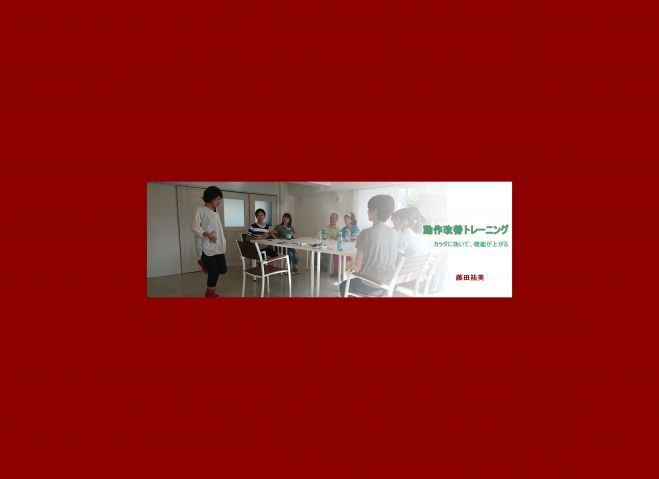 テニスボールひとつでここまでできる!【動作改善トレーニング体験会★寒さに負けない、硬くならないカラダにする方法】