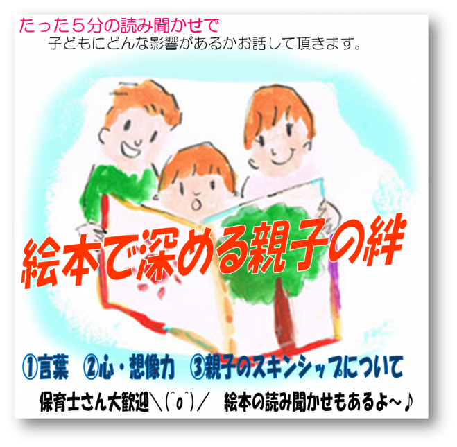 絵本で深める親子の絆