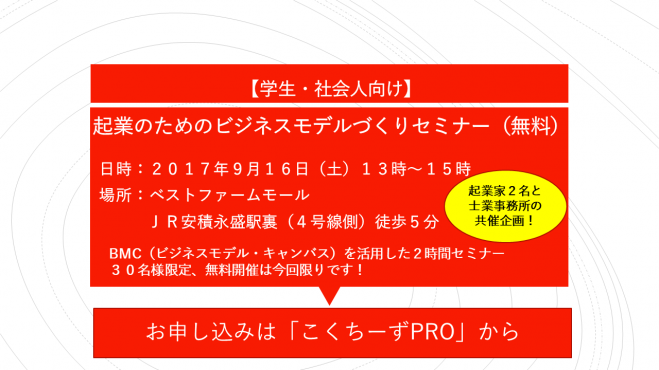 【起業志向の方】ビジネスプランづくりセミナー(無料)