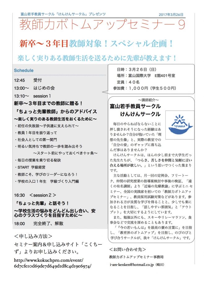 教師力ボトムアップセミナー9