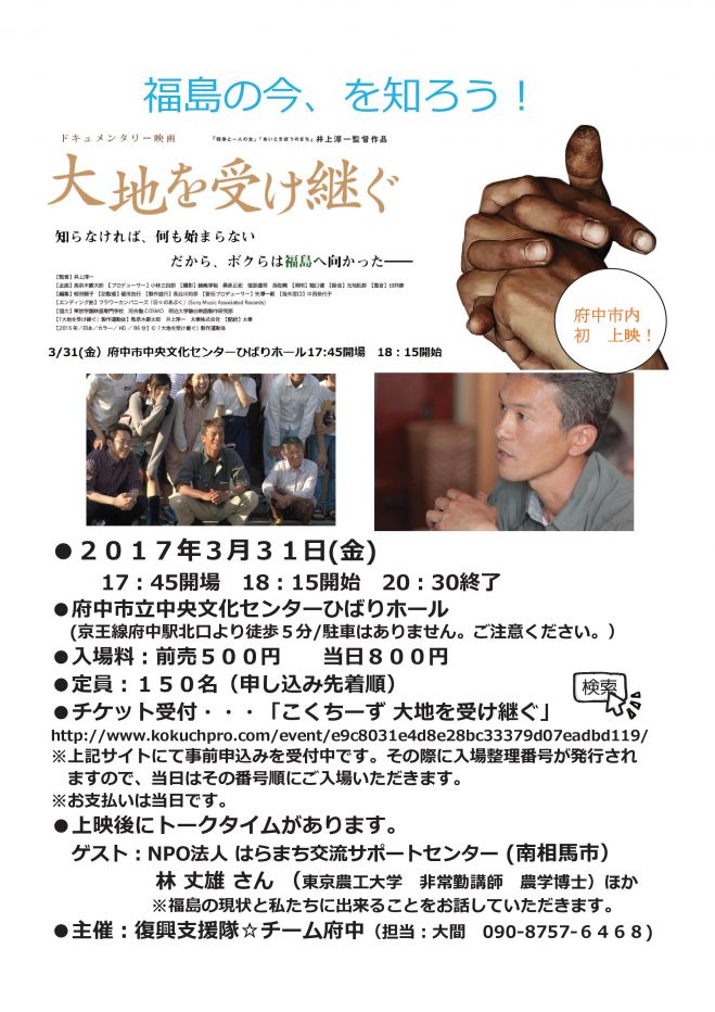 「大地を受け継ぐ」上映会