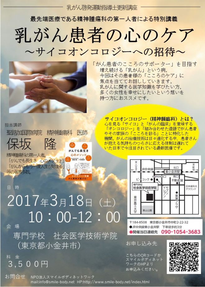 乳がん患者の心のケア~サイコオンコロジーへの招待~