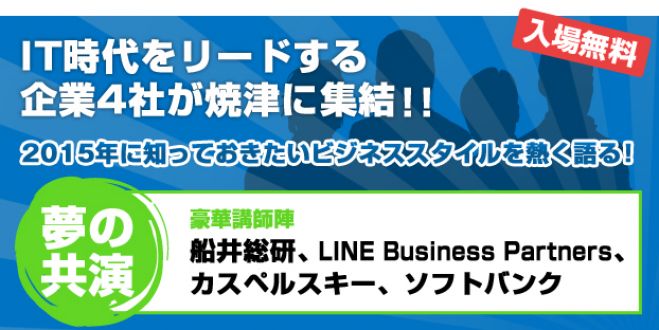 ITで焼津を元気に! IT経営フォーラム2015 in焼津