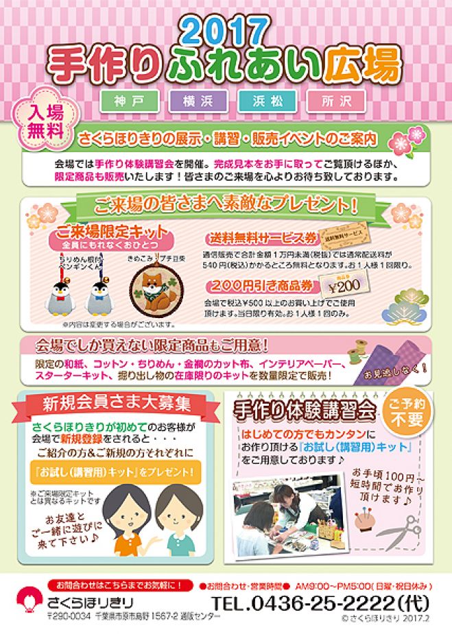 さくらほりきり手作りふれあい広場in浜松