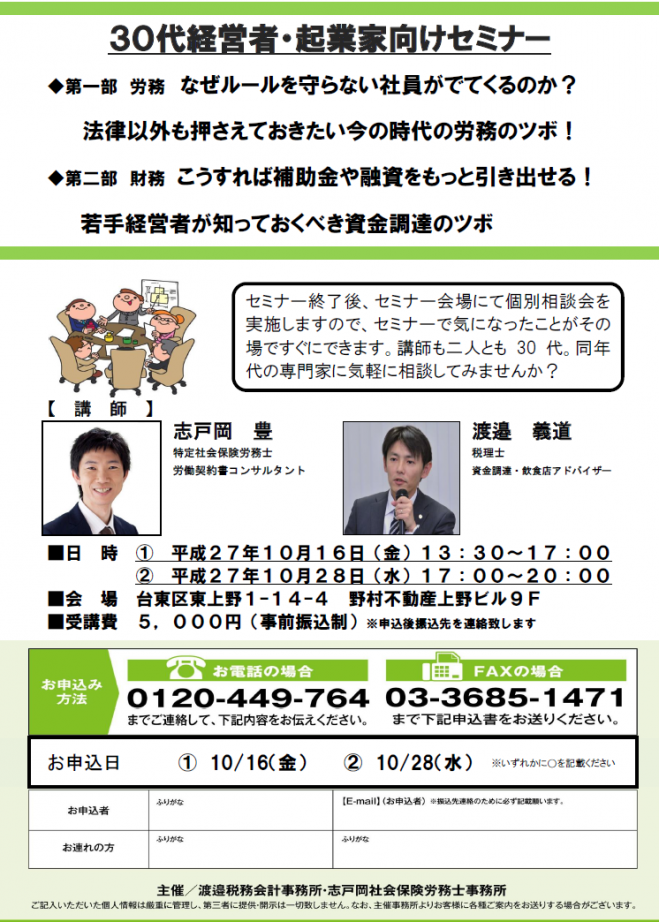 30代経営者・起業家向け 労務・財務セミナー