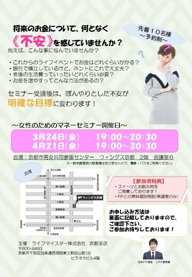 女性のためのマネーセミナー