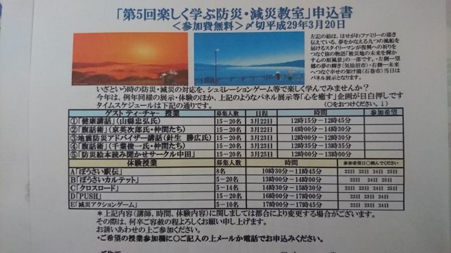 第5回 楽しく学ぶ 防災・減災教室