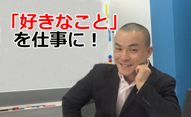 【大阪・本町】好きなことをして独立・起業したい仲間作りカフェ会