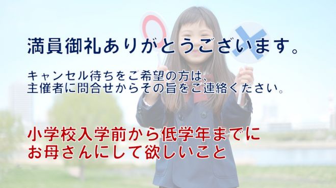 小学校入学前から低学年までにお母さんにして欲しいこと