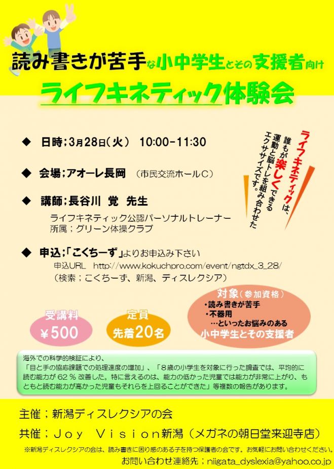読み書きが苦手な小中学生とその支援者向けライフキネティック体験会