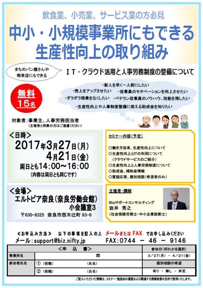 中小・小規模事業所にもできる生産性向上の取り組み