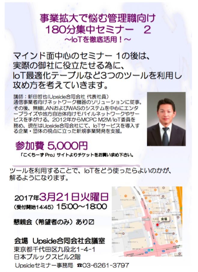 事業拡大で悩む管理職向け180分集中セミナー 2