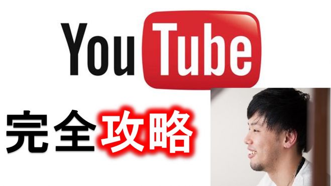 YouTube完全解析セミナー