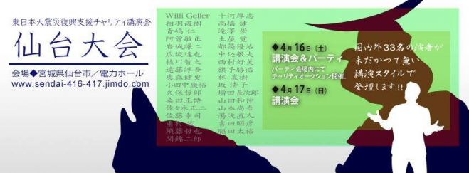 チャリティ若手代表選考会&講演会・東京支部 受講申し込み