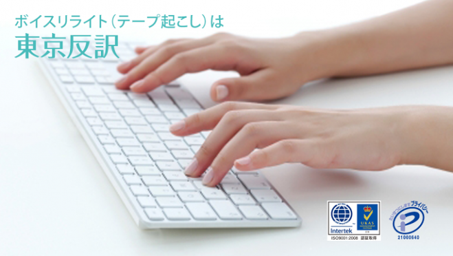 テープ起こし無料講習会