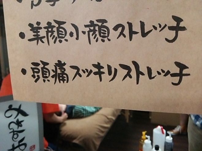 東京・理容師カフェ 理容室でできる顔や身体のストレッチ