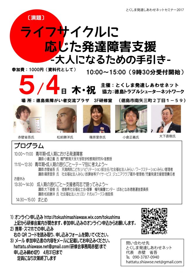 ライフサイクルに応じた発達障害支援~大人になるための手引き~
