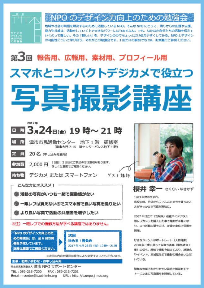 報告用、広報用、素材用、プロフィール用スマホとコンパクトデジカメで役立つ 写真撮影講座