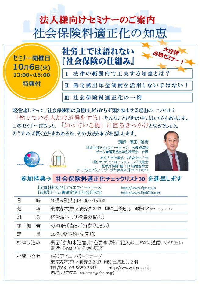 社会保険料適正化の知恵