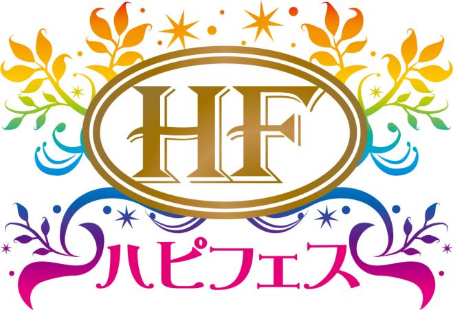 顧客獲得方が学べるイベント【ハピフェス出展募集説明会】