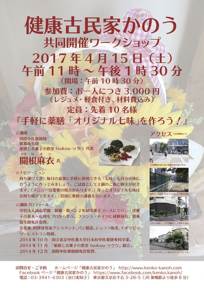 手軽に薬膳「オリジナル七味」を作ろう!