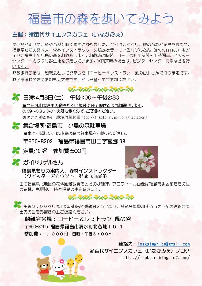 福島市の春の森を歩いてみよう