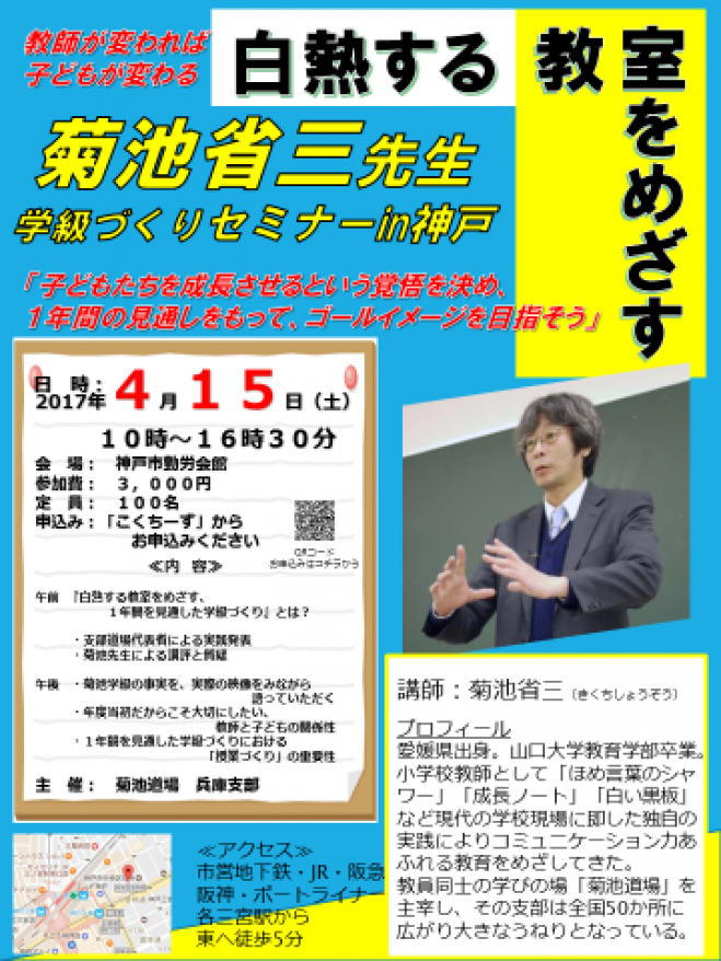 4/15 菊池道場兵庫支部セミナー