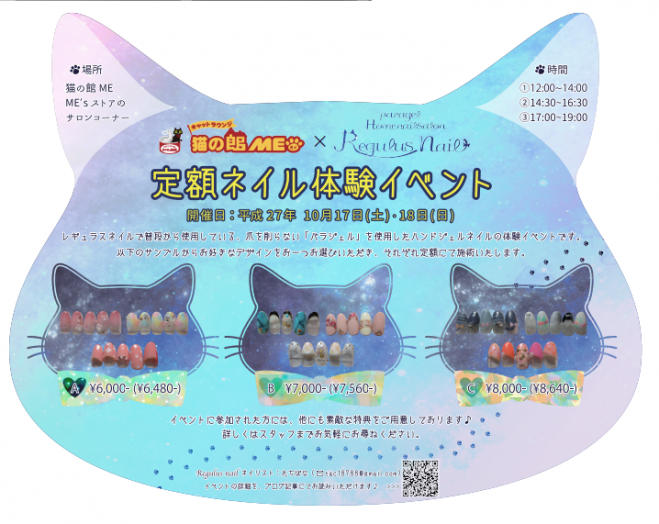 猫の館ME×レギュラスネイル パラジェル 定額体験 ネイルイベント