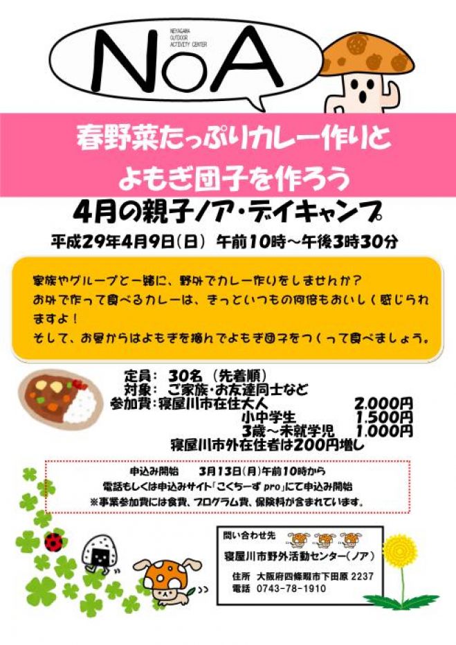 春野菜たっぷりカレー作りとよもぎ団子を作ろう