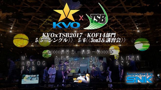 KSB2017 KOF14講習会