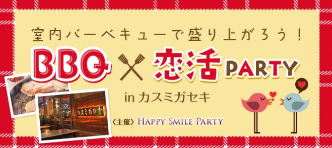 【200名企画】霞ヶ関★ビアホール貸切BBQ PARTY♪♂4000円♀2000円