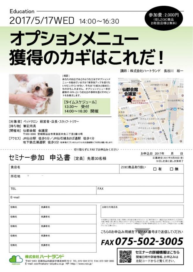 オプションメニュー獲得のカギはこれだ!