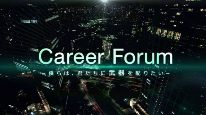 第5地区主催 Career Forum for 2018 (学生向け就活支援イベント) 〜僕らは君たちに武器を配りたい〜