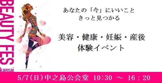 5/7 美フェスKansai
