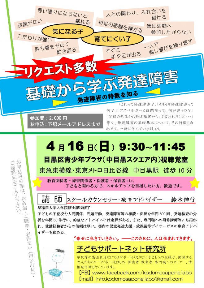 【リクエストセミナー】基礎から学ぶ発達障害