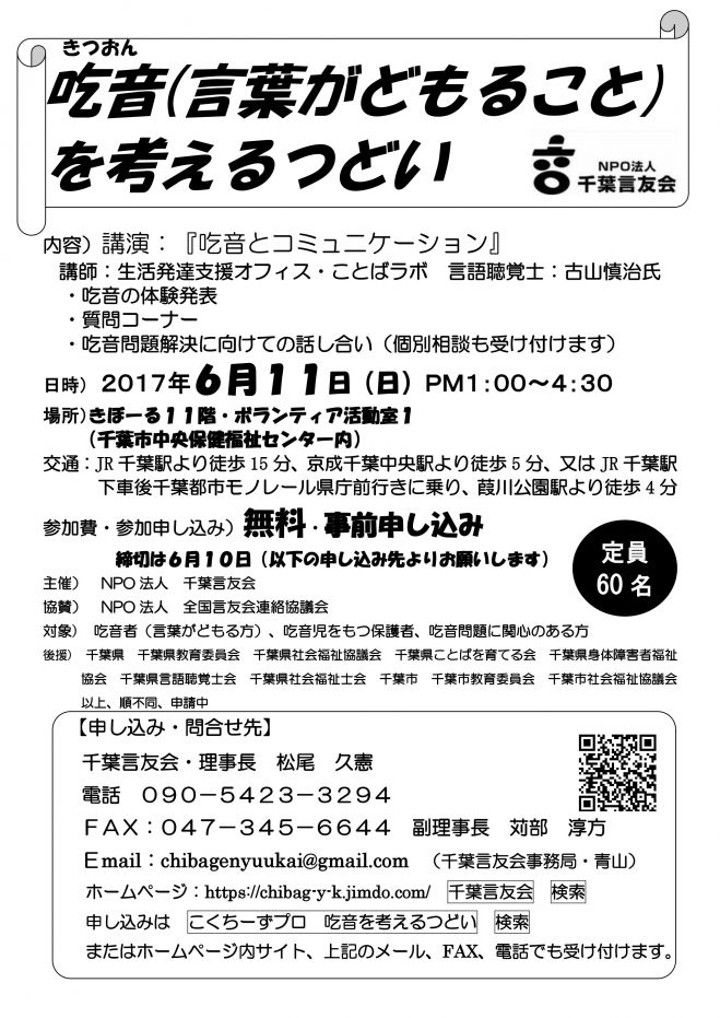 吃音を考えるつどい