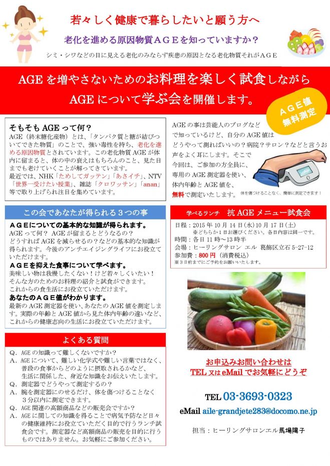 学べるランチ『抗AGEメニュー試食会』