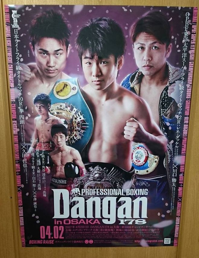 久田哲也選手 日本ライトフライ級タイトルマッチ!