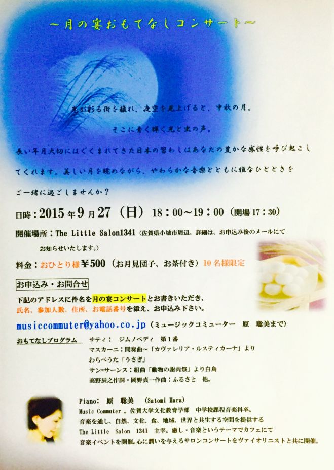 月の宴おもてなしコンサート