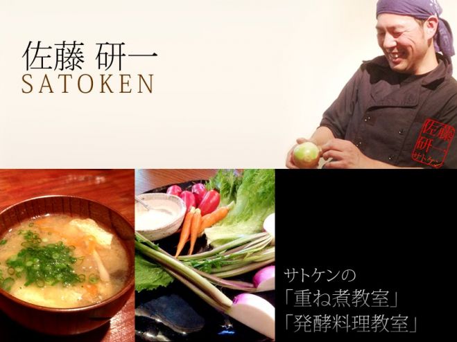 サトケンさん発酵料理教室②6/14@四日市/三重