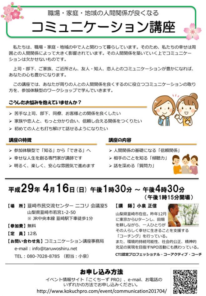 職場・家庭・地域の人間関係を良くするコミュニケーション講座