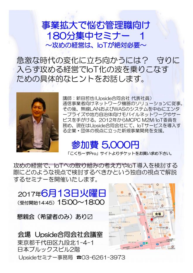 事業拡大で悩む管理職向け180分集中セミナー 1